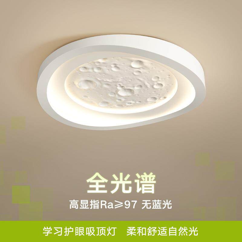 全光谱卧室吸顶灯现代简约极简护眼主卧灯新款月亮表面儿童房灯具