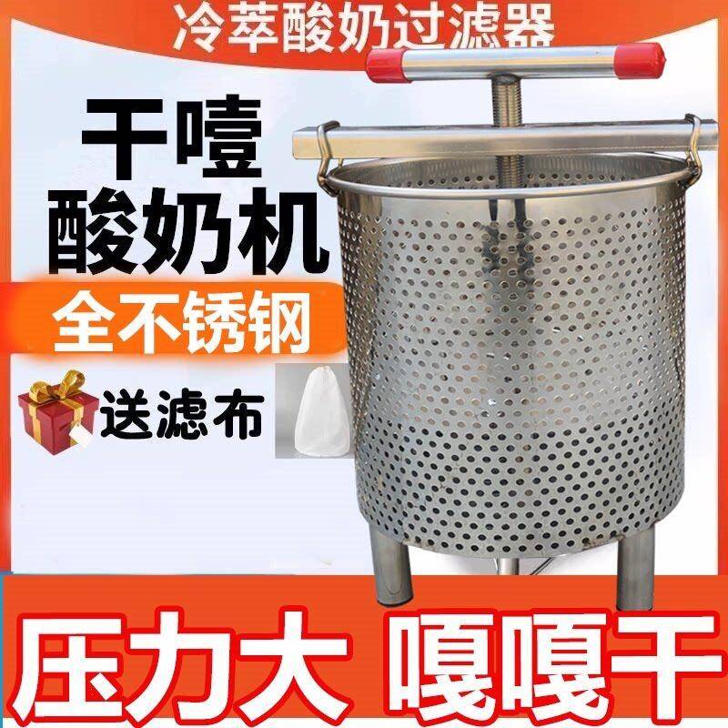 冷萃酸奶过滤器希腊酸奶机酸奶挤压机乳清过滤分离商用不锈钢