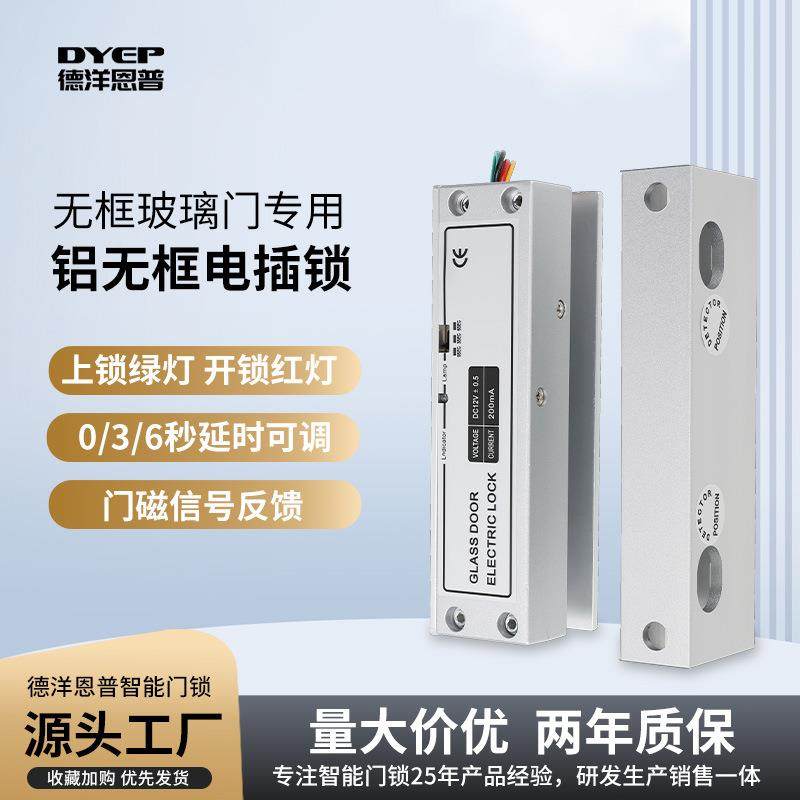办公室玻璃门上下无框电控锁 商铺金属门木门低温明装电插锁