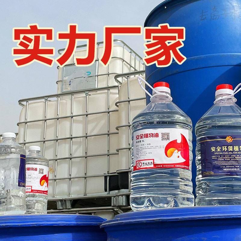 环保油小火锅燃料矿物油植物油火锅店商用户外干锅烤鱼炉烧烤