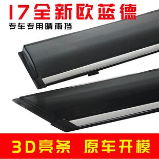 汽车晴雨挡专用13-21欧蓝德改装防雨配件车窗雨眉遮雨边厂家
