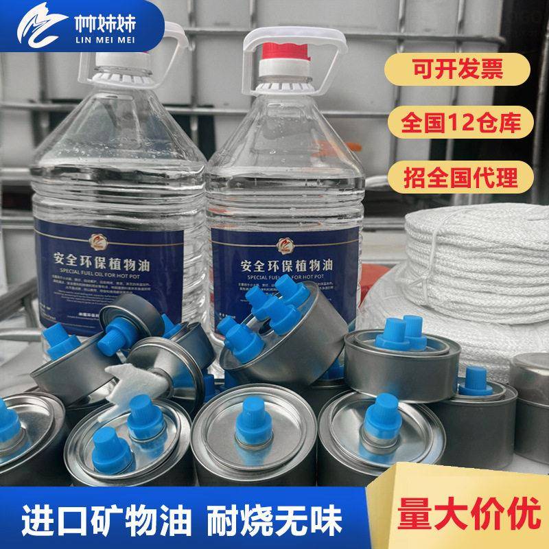 环保小火锅燃料油 烧茶植物燃油 烤鱼加热保温燃料矿物油国产