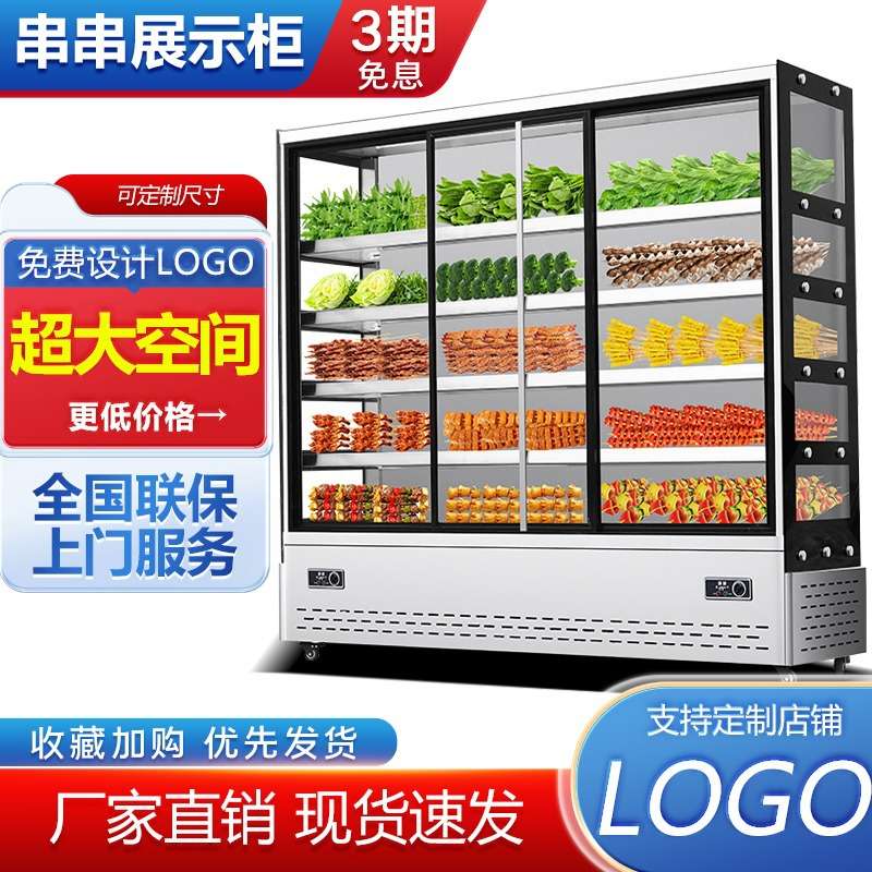 餐饮麻辣烫串串制冷藏展示柜网红冰柜蔬菜保鲜炸串烧烤商用点菜柜
