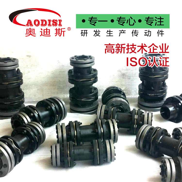 厂家加工AODISI锥套弹性膜片联轴器传动轴单膜片联轴器