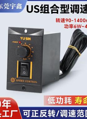 东莞宇鑫US组合型调速器200-240V低功耗正反转可调变速现货直销