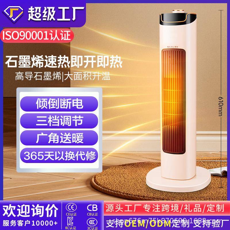现货石墨烯取暖器家用暖风机冷暖两用立式小太阳节能省电电热暖器