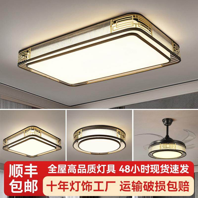 新中式全屋客厅组合家用客厅灯大厅主灯现代简约中国风卧室吸顶灯