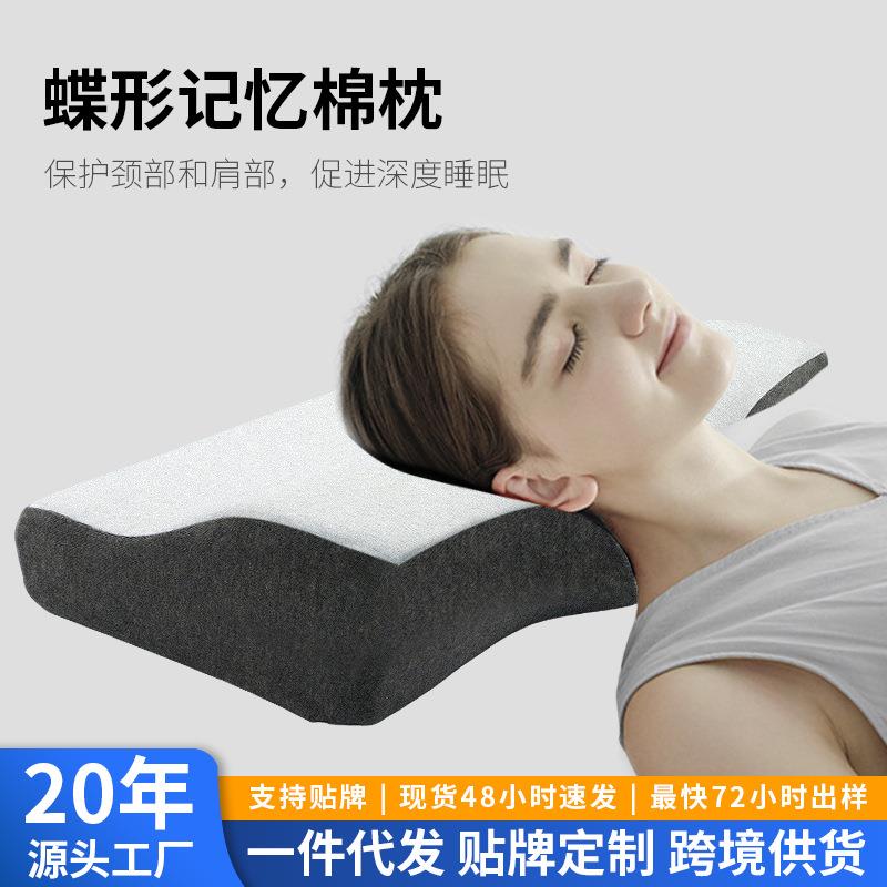 记忆棉枕头护颈椎蝶形枕酒店深睡枕不塌陷护颈枕慢回弹记忆枕