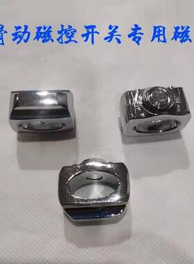商用电磁灶滑动磁控开关磁环更换电炒锅控制开关配件