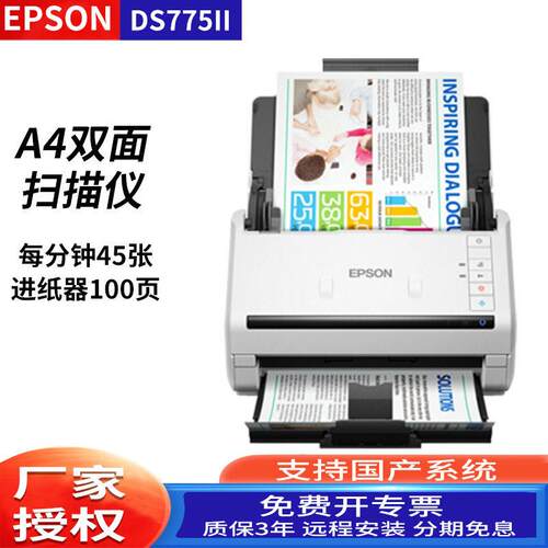 新品DS775II扫描仪速A4彩色文档双面自动进纸连续PD