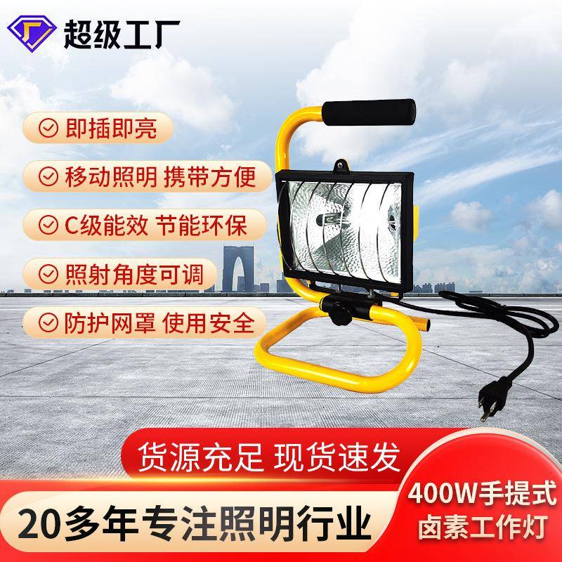 韦德厂家400W500W卤素灯户外手提泛光灯太阳管卤钨灯可移动工作灯