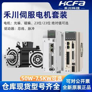 HCFA禾川交流伺服电机套装100W200W400W750W总线驱动器刹车功能