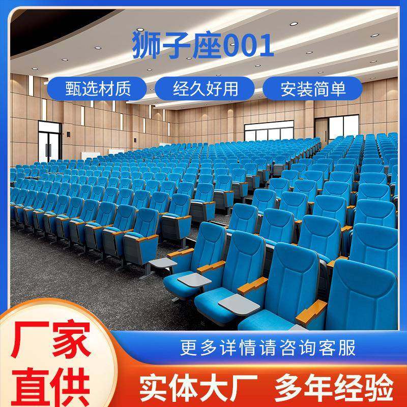 狮子座001礼堂椅电影院座椅报告厅会议室椅学生议厅座椅阶梯教室