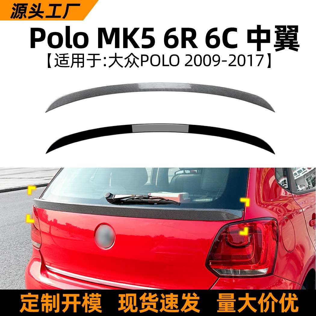 适用大众Polo 6R 6C 2009-2017波罗中翼尾翼顶翼定风翼外饰改装件