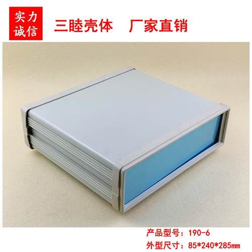 中高档台式仪表壳 铝材塑料围框机箱 仪器仪表190-6: 85*240*285