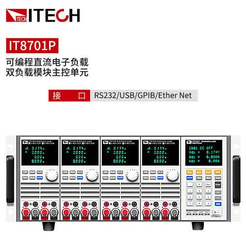 ITECH艾德克斯IT8701P/IT8702P/IT8703P多路可编程直流电子负载仪