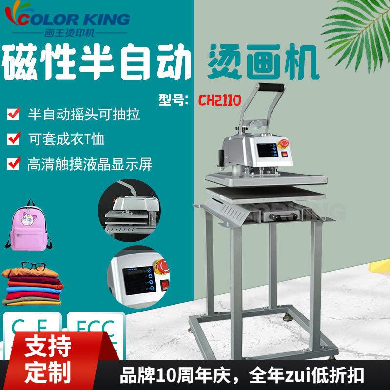 画王抽拉式白墨烫画机 CH2110 磁性半自动摇头热转印机38*38cm