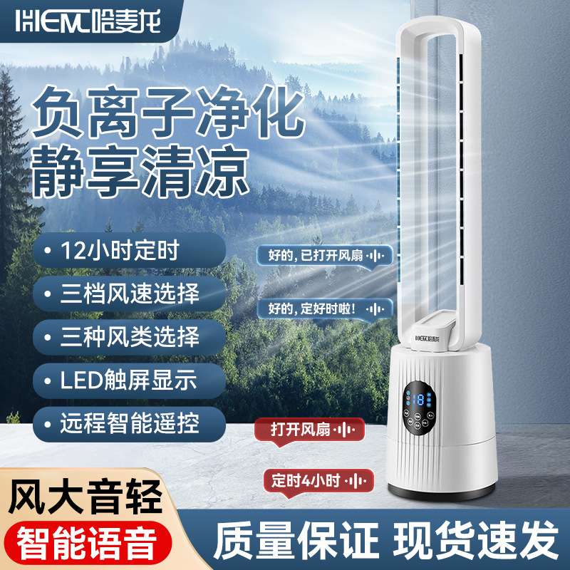 哈麦龙无叶风扇家用落地扇轻音摇头立式节能无扇叶台式遥控电风扇