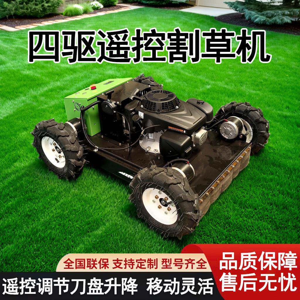 四驱轮胎式履带式果园除草机遥控割草机轮式草坪修剪打草碎草机器