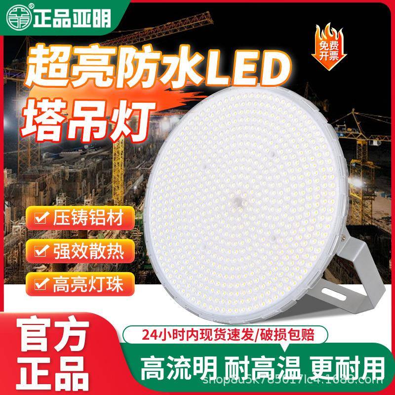 亚明led塔吊灯600w1000w高杆灯工地照明灯工程工地超亮探照灯射灯