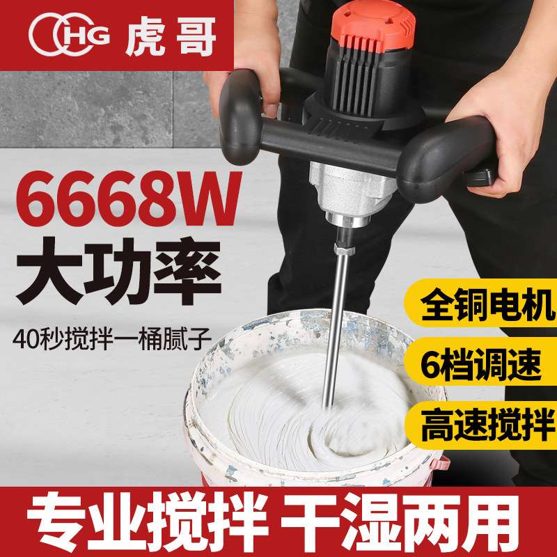虎哥大功率电动搅拌机腻子粉水泥油漆搅拌机打灰机家用肉馅搅拌器
