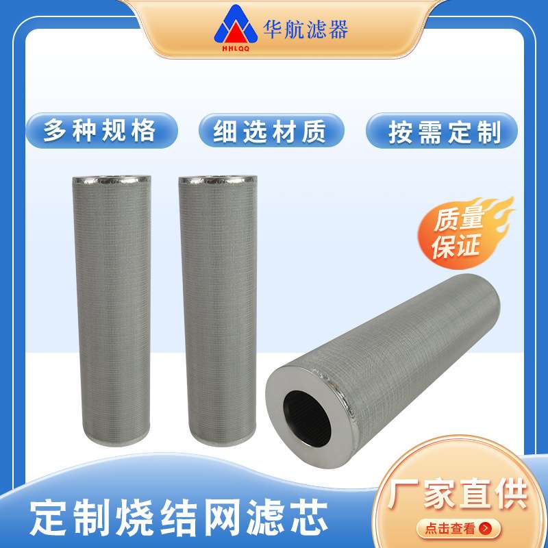 5μm烧结网滤芯 粉尘不锈钢烧结网滤筒 不锈钢五层烧结网滤芯