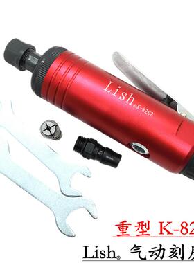 Lish气动刻磨机轮胎打磨机风磨笔风动打磨抛光机K-8201K-8202套装