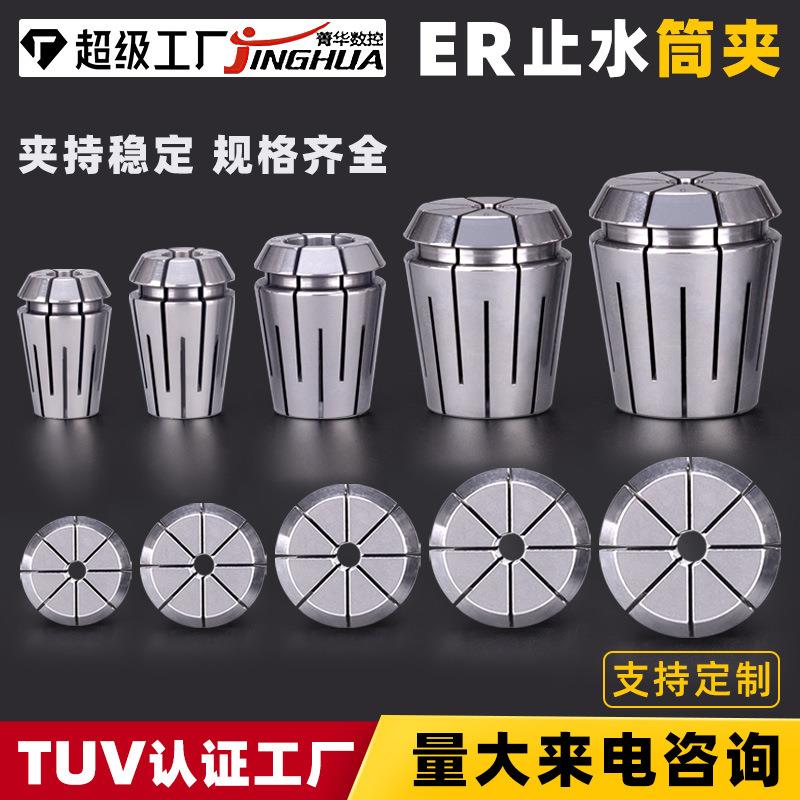 止水筒夹 夹头erc16er20 er25er32er40高精度中心出水 内冷CJH