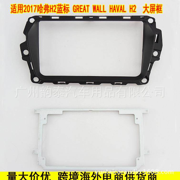 适用2017款长城哈弗H2（蓝标）GREAT WALL HAVAL安卓导航面框面板