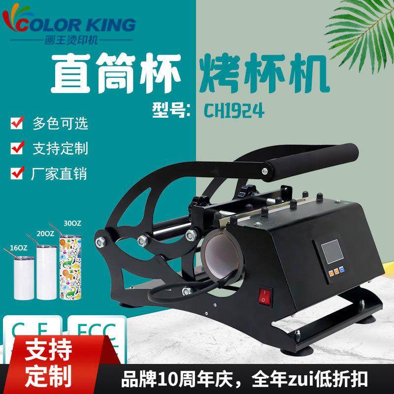 画王20oz运动水壶烤杯机30OZ马克杯印杯机涂层杯烫杯机印杯子