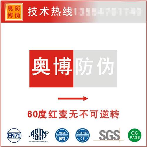 热销高温感温变色不可逆 热敏过热保护不可回原温变油墨 色彩齐全