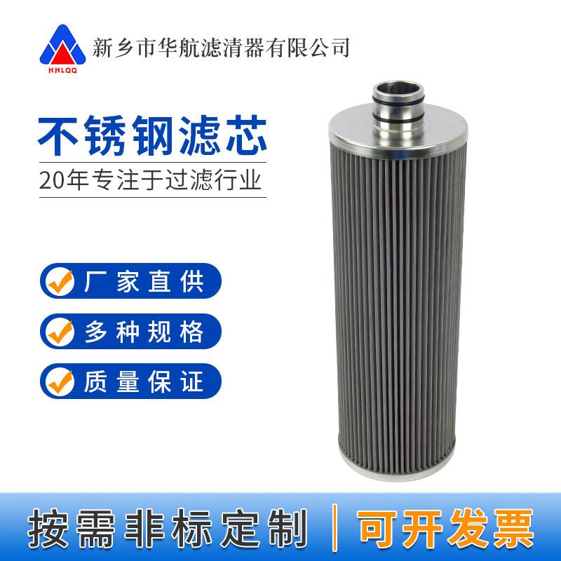 不锈钢折叠滤芯106*332 金属网油滤芯25um 稀油站过滤器滤芯