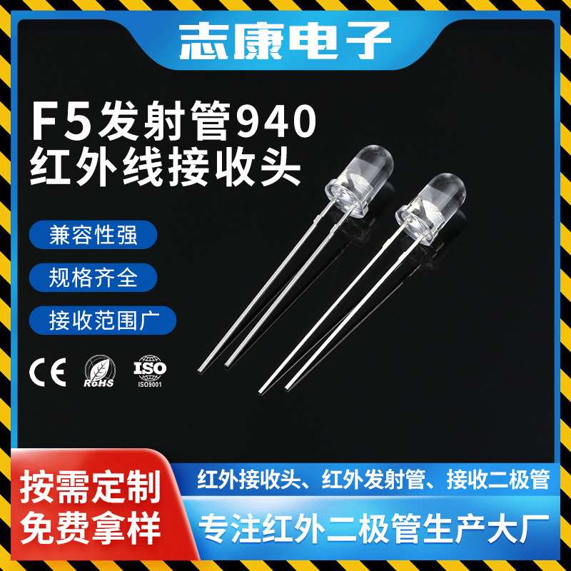 5mm圆头红外线发射管 940nm遥控专业红外灯珠发射管f5直插光敏管