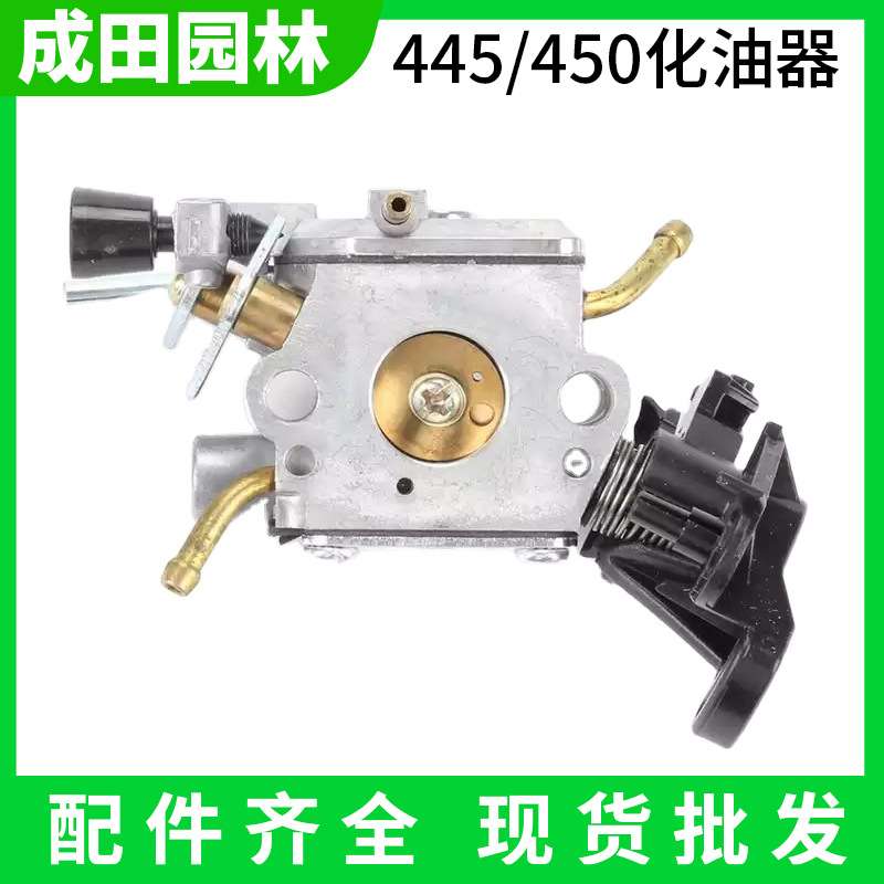 445/450化油器园林绿化伐木锯汽油锯进口汽油锯机械配件成田