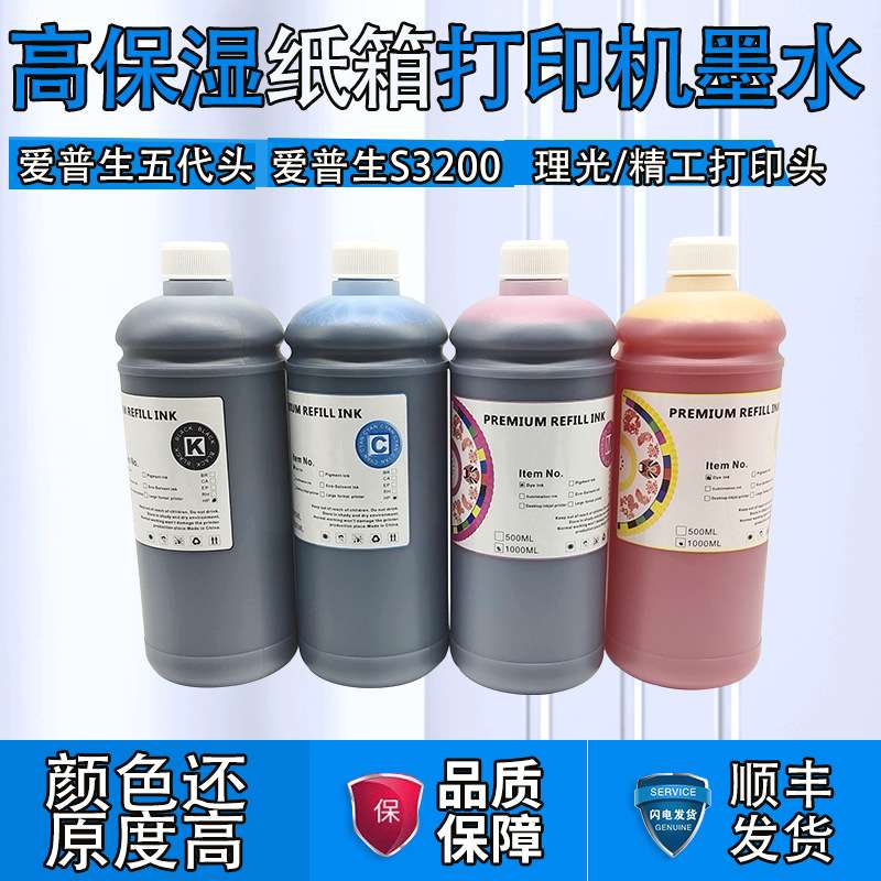 DX5高保湿纸箱打印机染料墨水适S3200精工2560打印头高速打印墨水