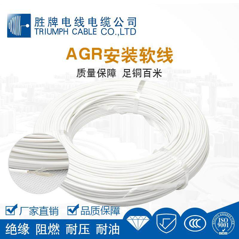 胜牌纯铜高温线AGR2.5平方镀锡铜丝高温软线耐温180度过ROHS