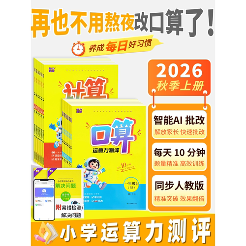运算力测评计算口算上册人教版