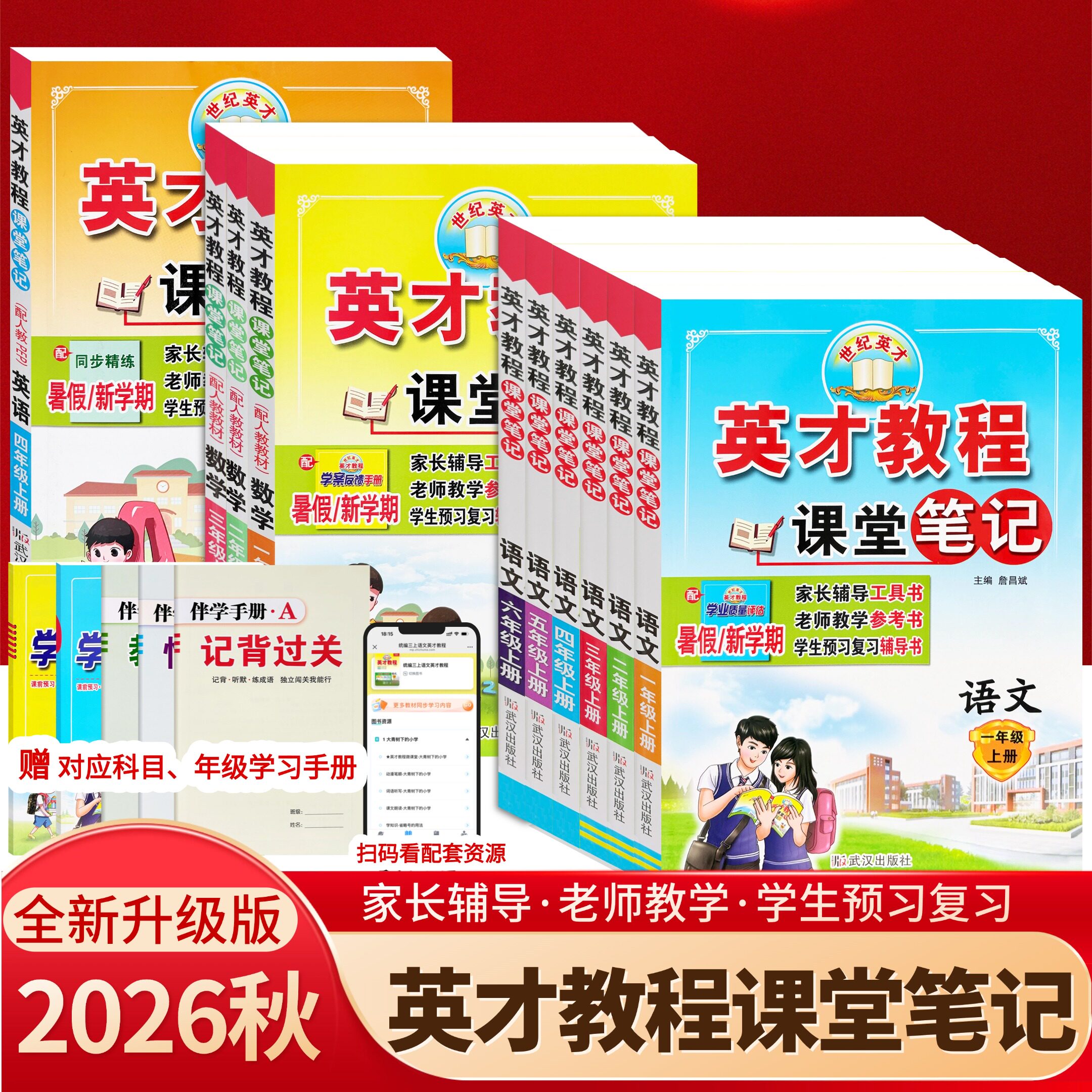 英才教程语文数学英语上下册人教