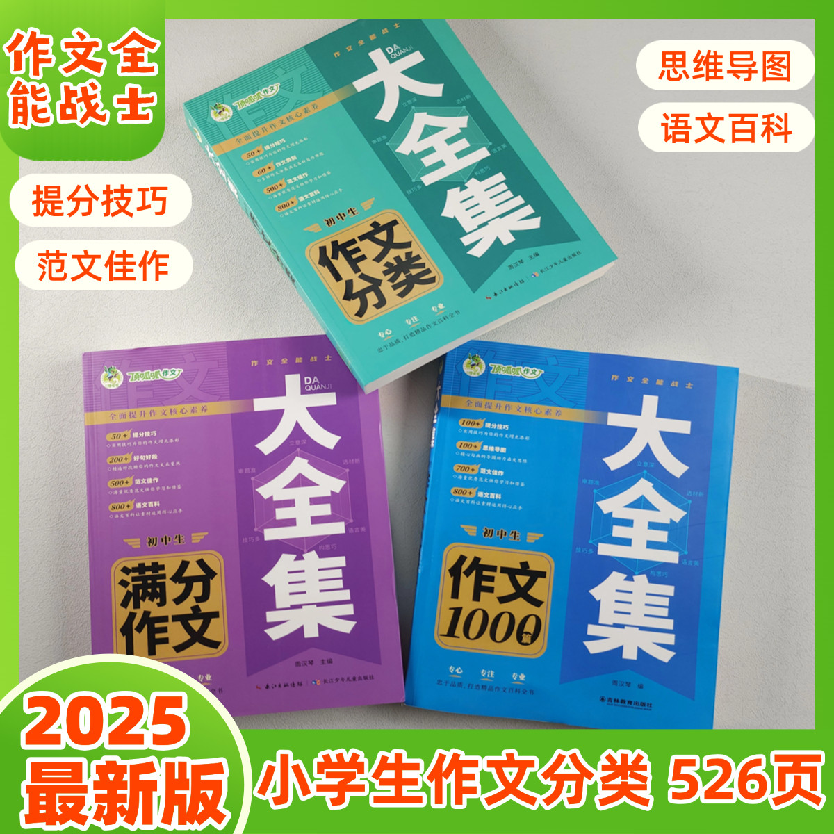 顶呱呱大全集小学生作文【加厚】