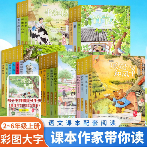 课本作家带你读大青树下的小学