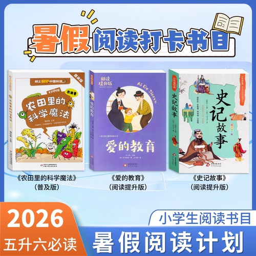 暑假阅读打卡五年级史记故事农田