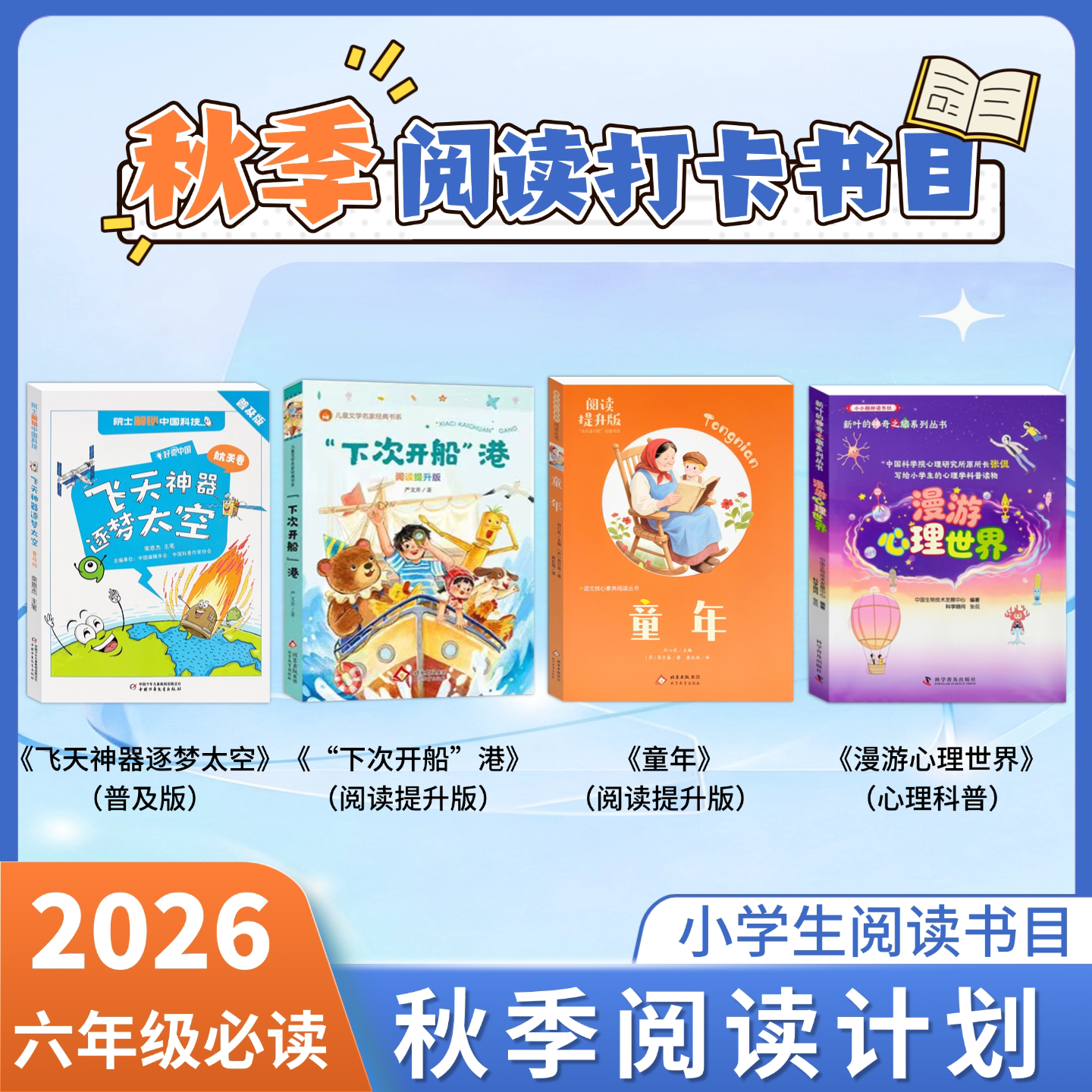 秋季阅读计划六年级老师推荐童年