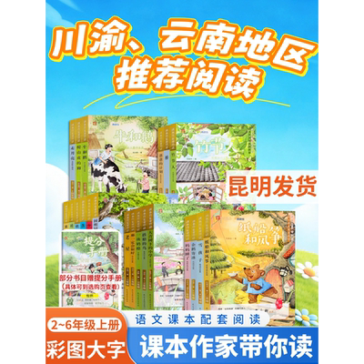课本作家带你读海滨小城上册全套
