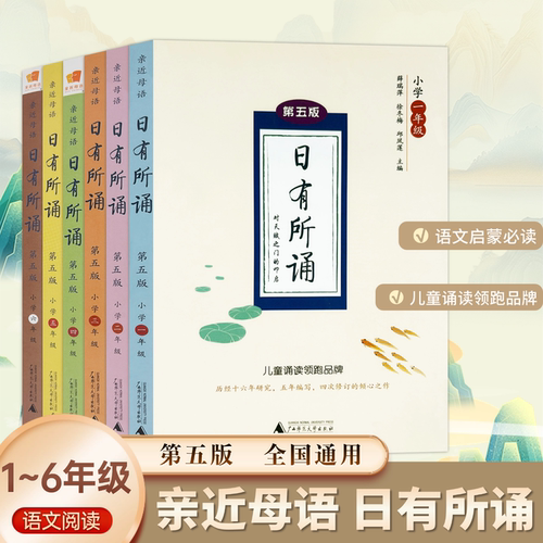 日有所诵儿童诗歌分级阅读