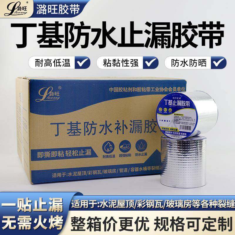 丁基防水胶带整箱阳光房自粘铝箔丁基胶带房顶补漏屋顶补漏