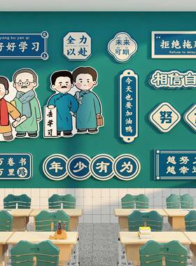 班级文化墙贴纸教室布置装饰开学自习励志标语觉醒年代黑板报材料