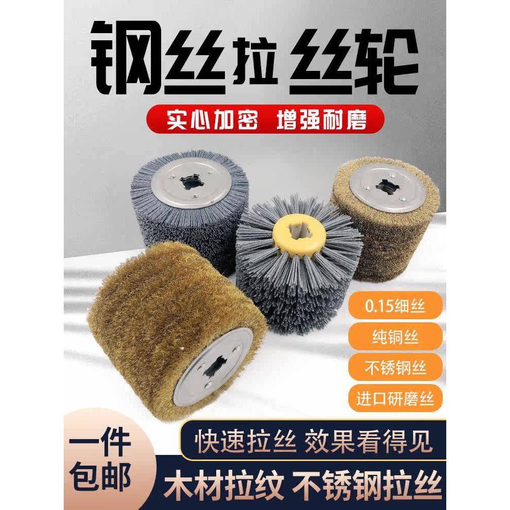 钢丝拉丝轮硬除锈木材拉花理纹打磨去毛刺不锈钢拉丝机用钢丝刷