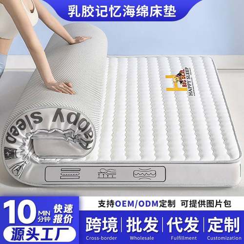 乳胶记忆海绵床垫家用卧室地铺睡垫榻榻米学生宿舍专用床垫