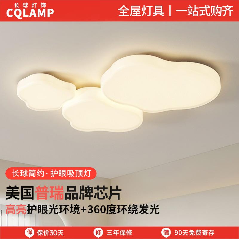云朵吸顶灯2025年新款简约现代大气奶油风客厅灯灯具套餐