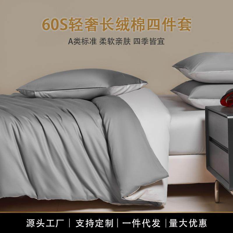 A类母婴级纯棉60S长绒棉四件套全棉纯色被套床单床上用品南通家纺